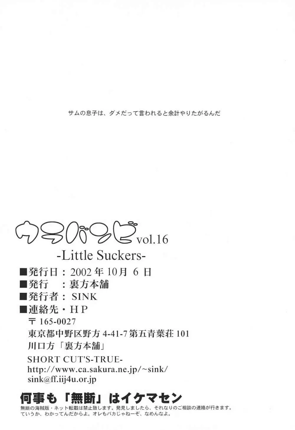 ウラバンビ 16 -LITTLE SUCKERS- - page26