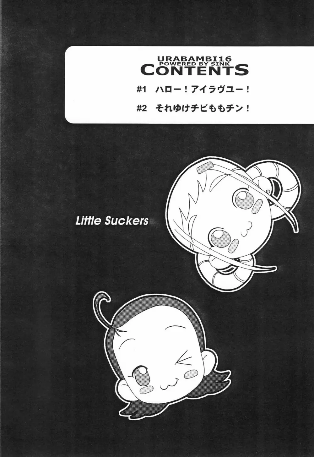 ウラバンビ 16 -LITTLE SUCKERS- - page4