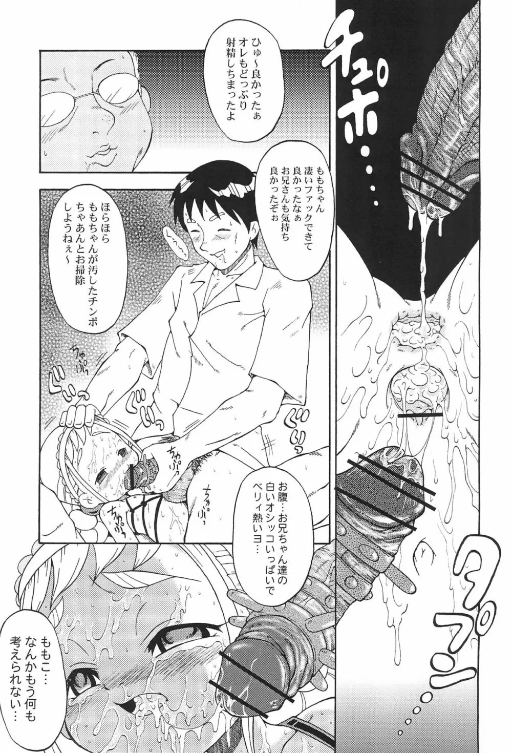 ウラバンビ Vol.18 -ファンクアップス!- - page17