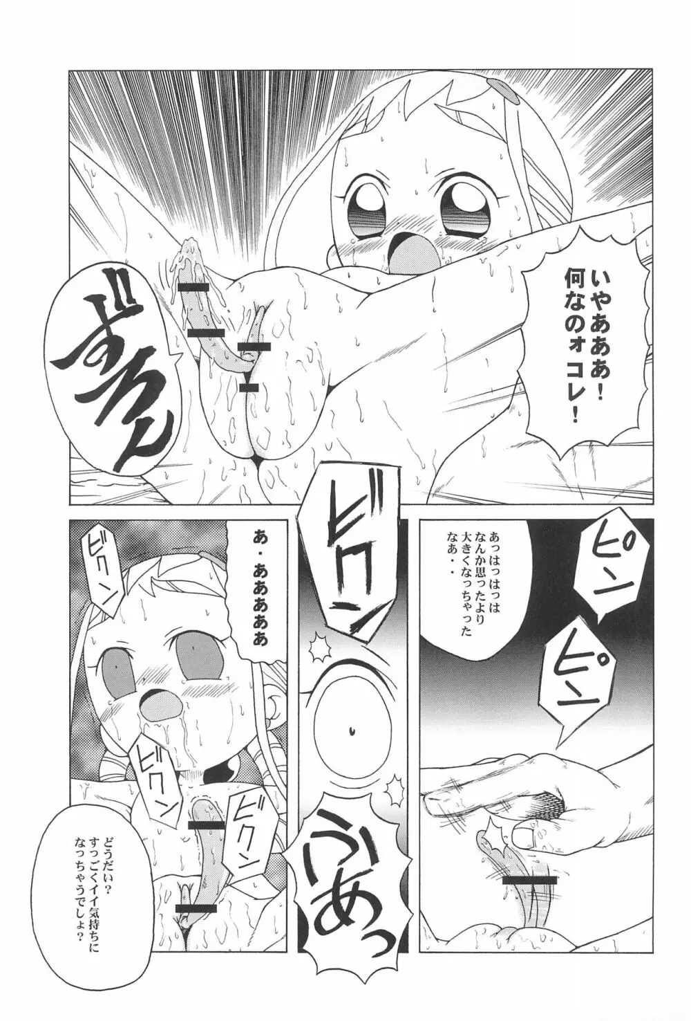 ウラバンビ Vol.9 -Neat Neat Neat- - page19