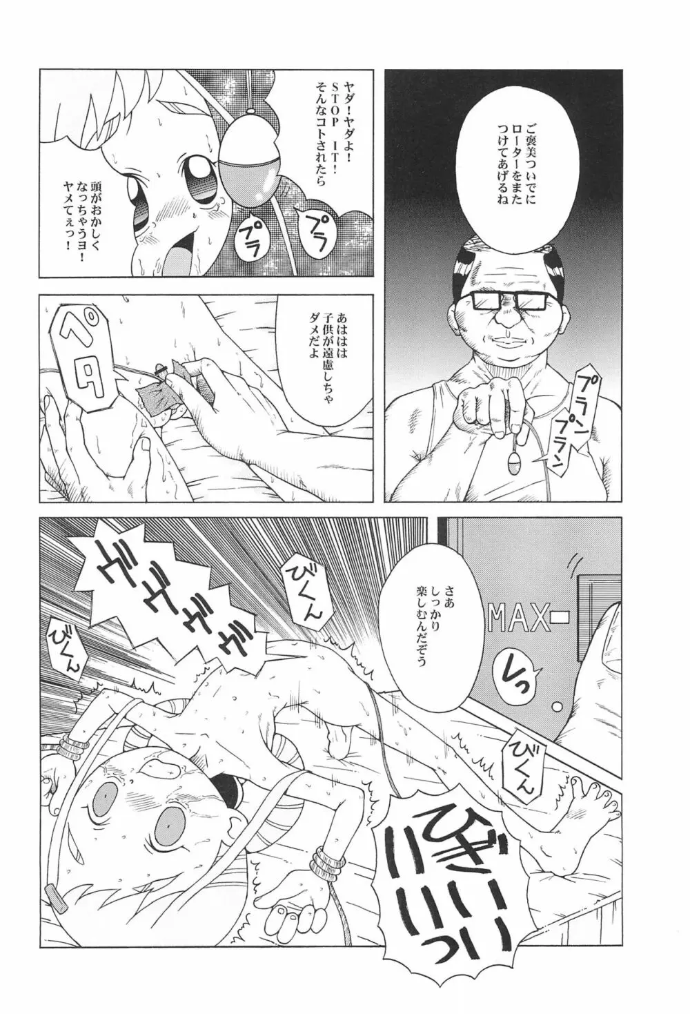 ウラバンビ Vol.9 -Neat Neat Neat- - page20