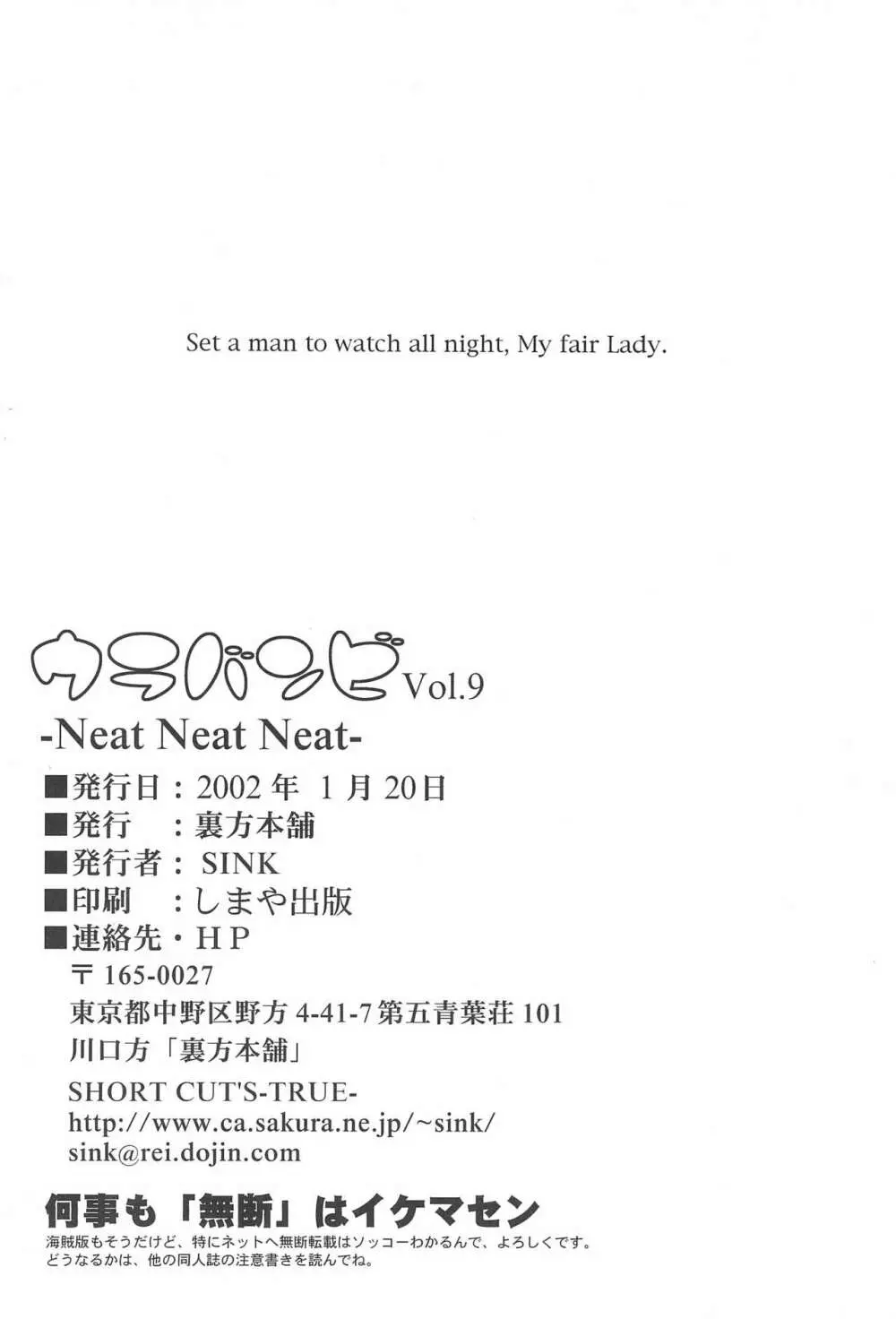 ウラバンビ Vol.9 -Neat Neat Neat- - page42