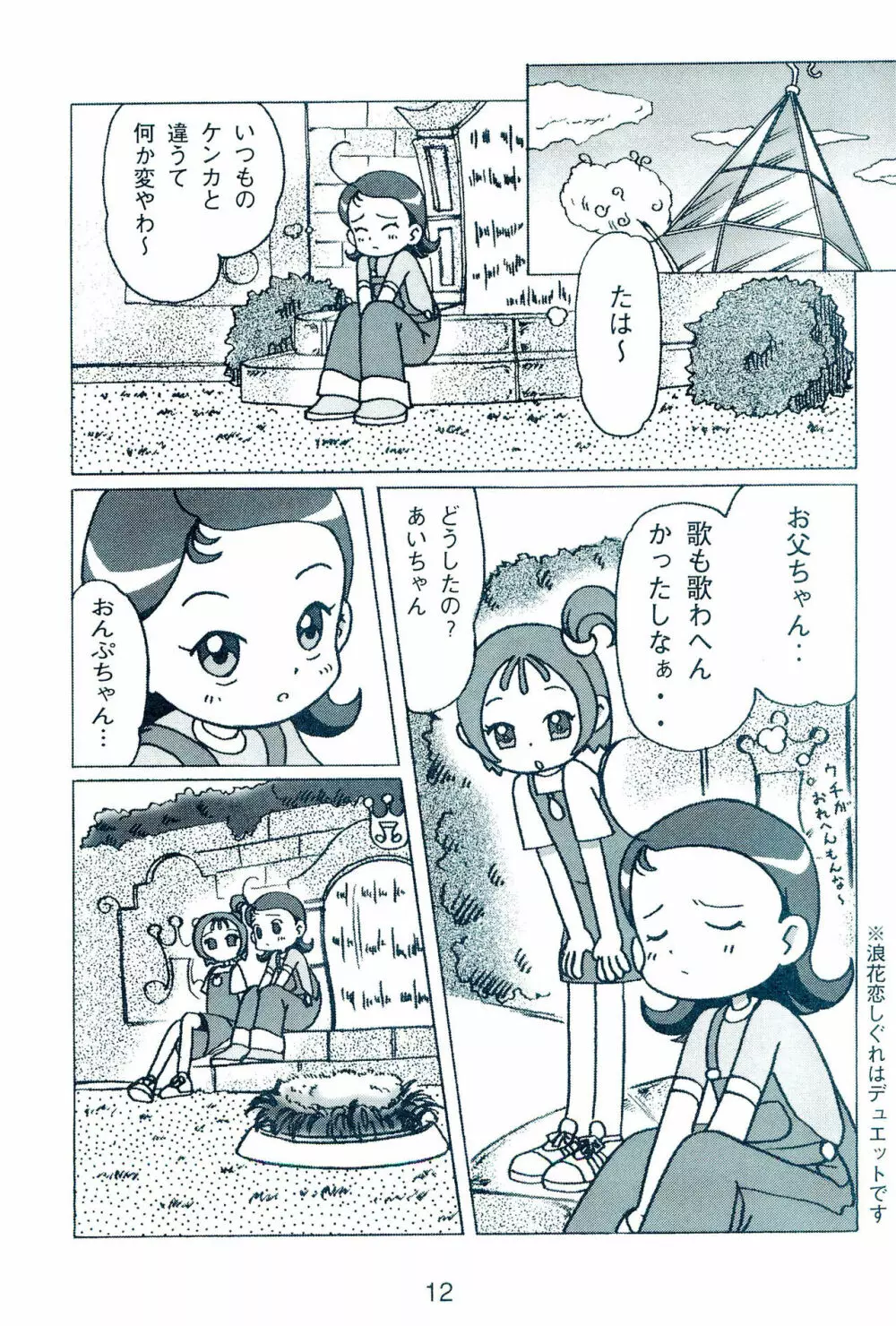 お父ちゃんといっしょ - page14