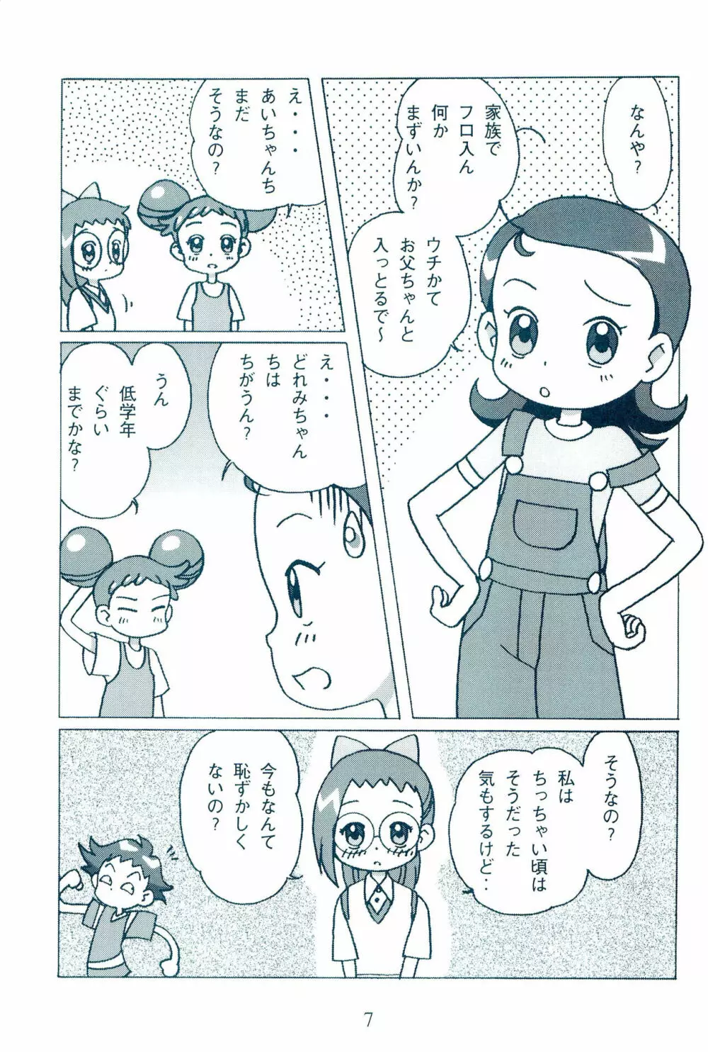 お父ちゃんといっしょ - page9