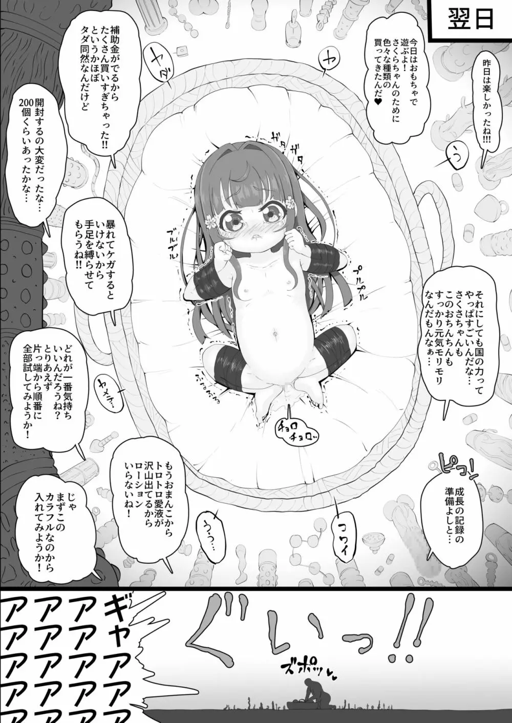 [ロル計劃所ファンクラブ (ロル計劃所)] 政府からさくらちゃん(発生○年目♀)が配布されました [DL版] - page16