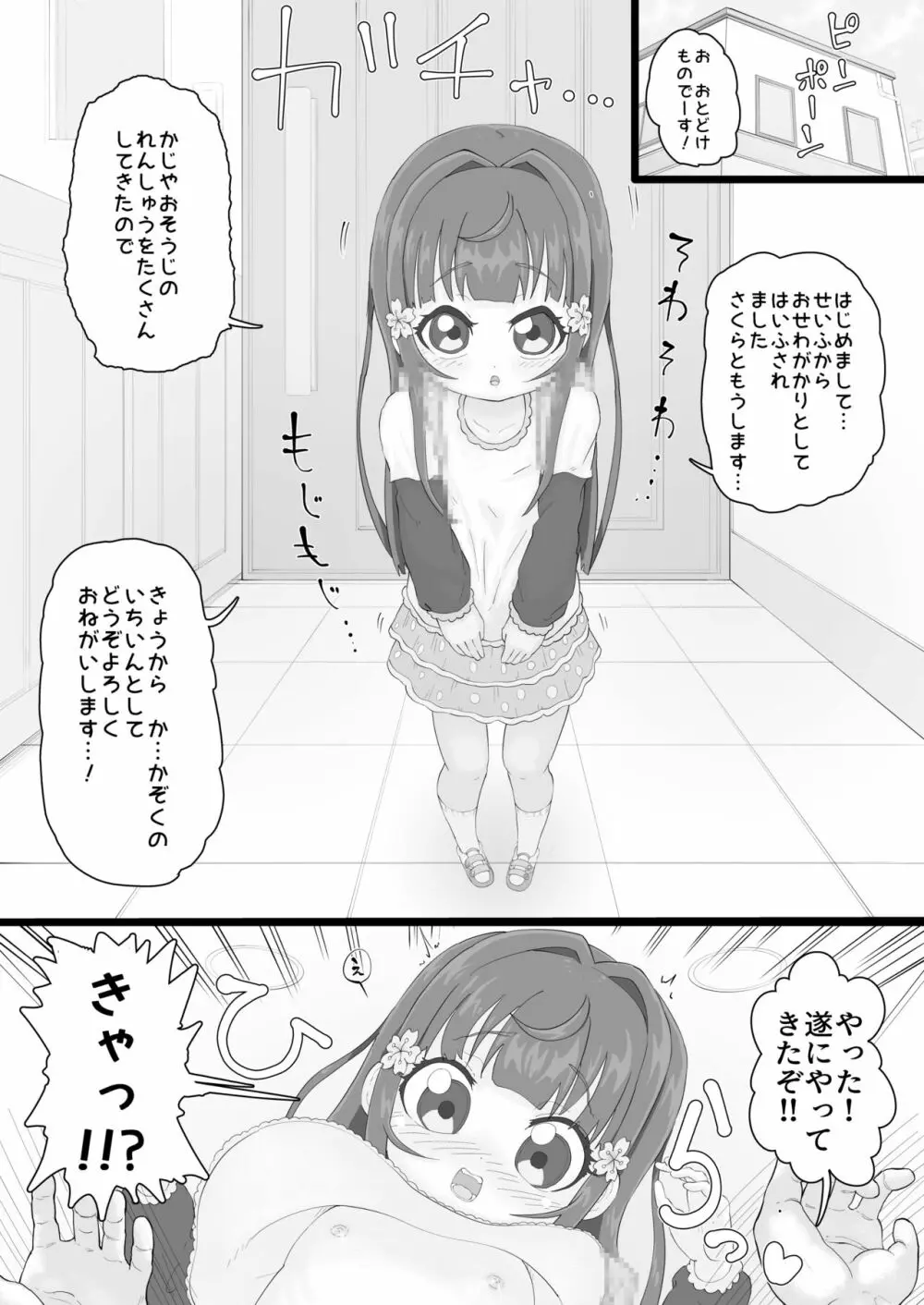 [ロル計劃所ファンクラブ (ロル計劃所)] 政府からさくらちゃん(発生○年目♀)が配布されました [DL版] - page2