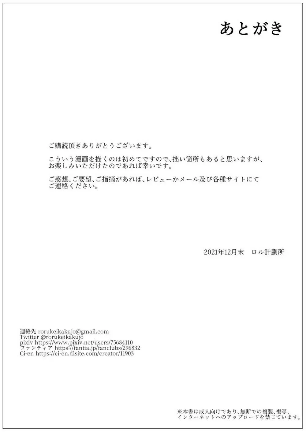 [ロル計劃所ファンクラブ (ロル計劃所)] 政府からさくらちゃん(発生○年目♀)が配布されました [DL版] - page30