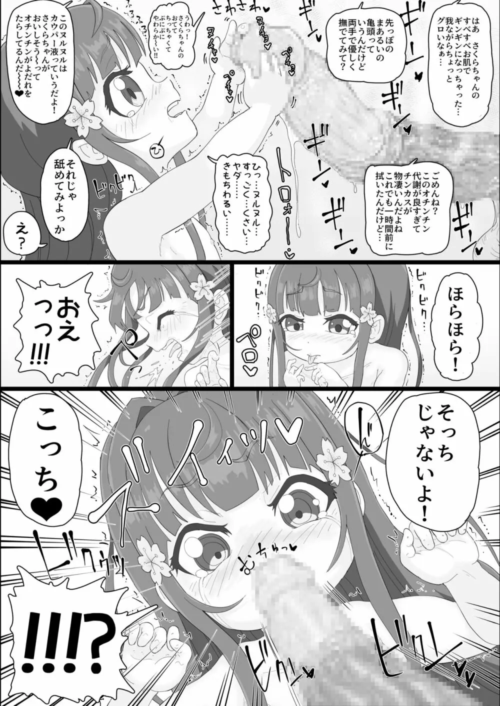 [ロル計劃所ファンクラブ (ロル計劃所)] 政府からさくらちゃん(発生○年目♀)が配布されました [DL版] - page5