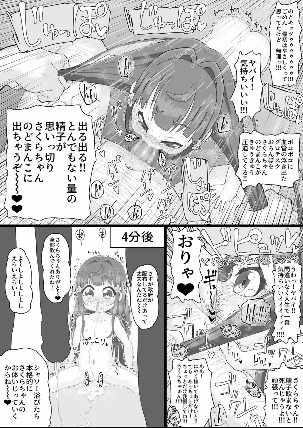 [ロル計劃所ファンクラブ (ロル計劃所)] 政府からさくらちゃん(発生○年目♀)が配布されました [DL版] - page7