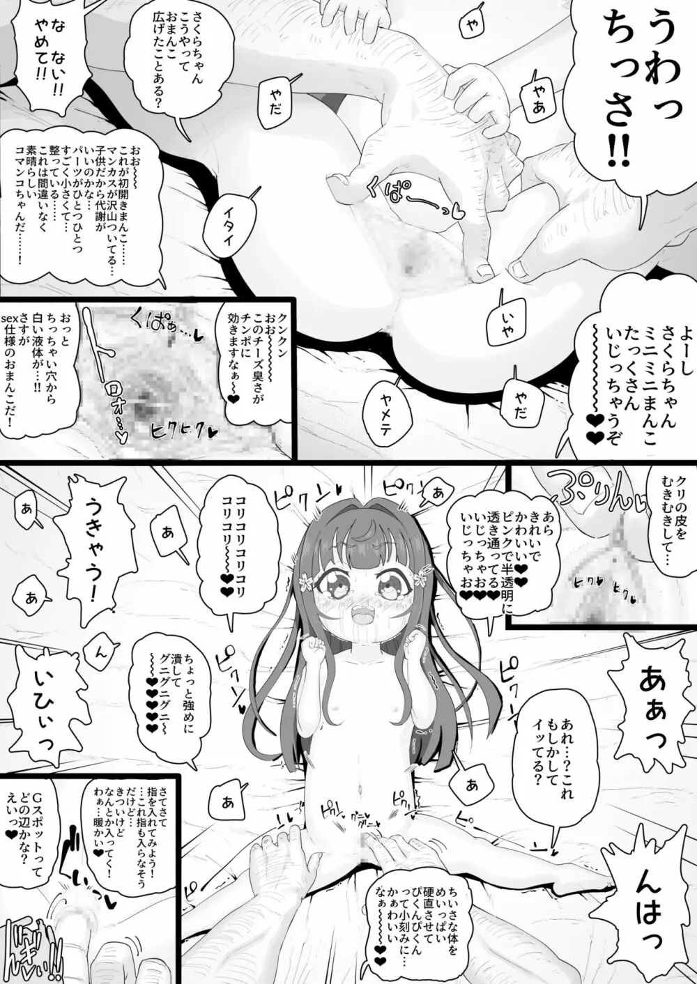 [ロル計劃所ファンクラブ (ロル計劃所)] 政府からさくらちゃん(発生○年目♀)が配布されました [DL版] - page8