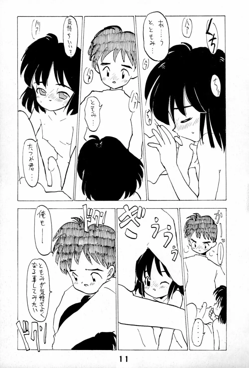 ない。再録本 - page11