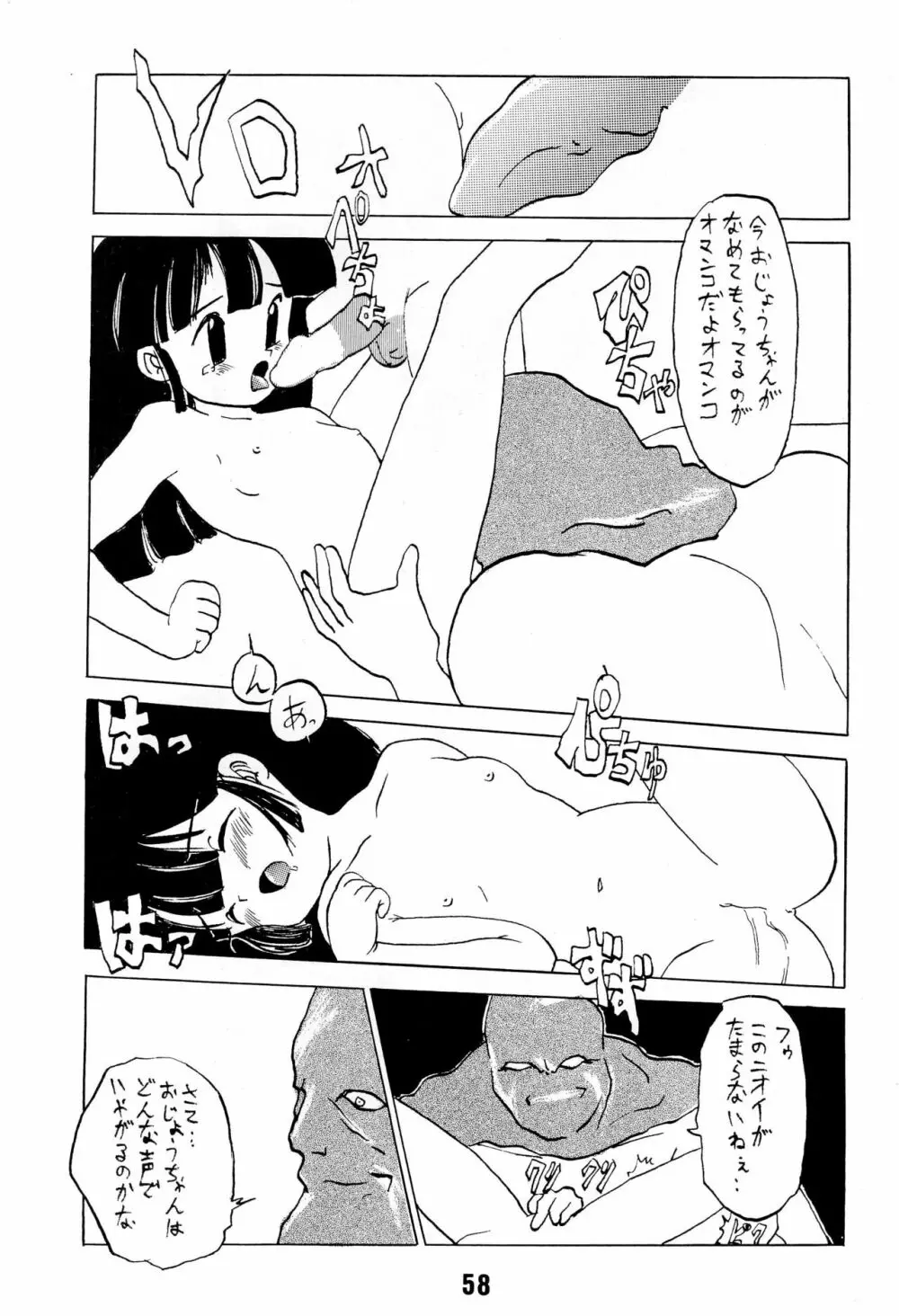 ない。再録本 - page58