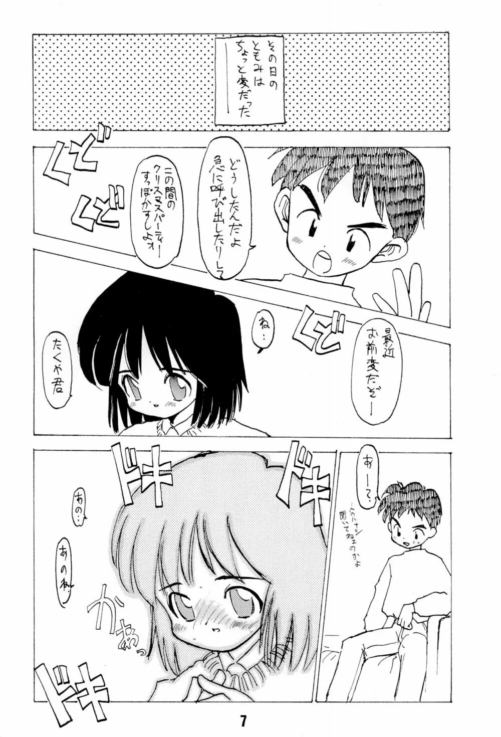 ない。再録本 - page7