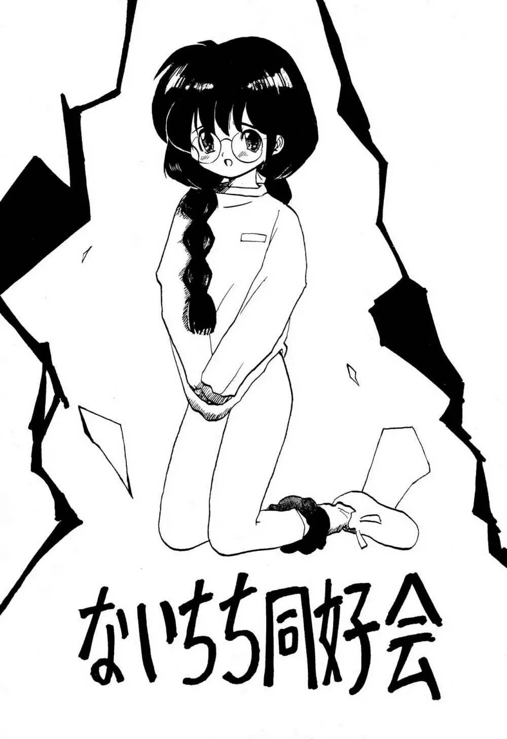 ない。再録本 - page72