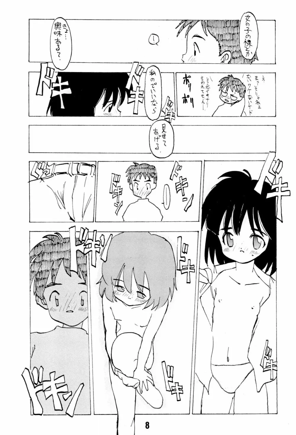 ない。再録本 - page8