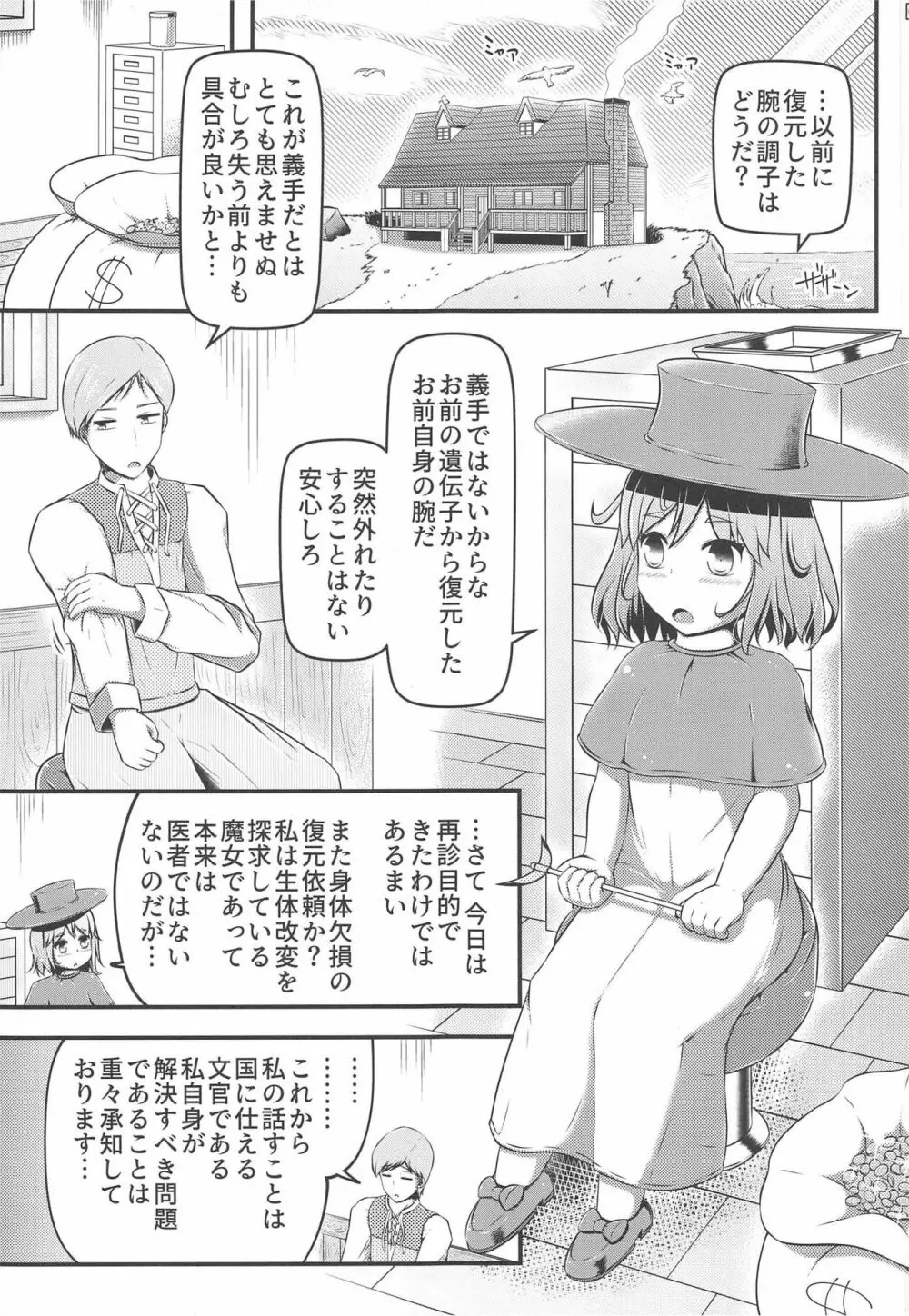 達磨姫一心同体 - page2