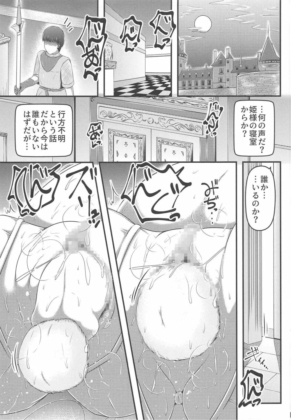 達磨姫一心同体 - page24