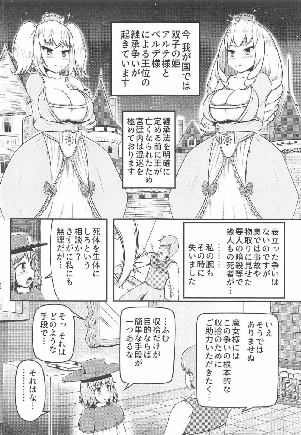 達磨姫一心同体 - page3