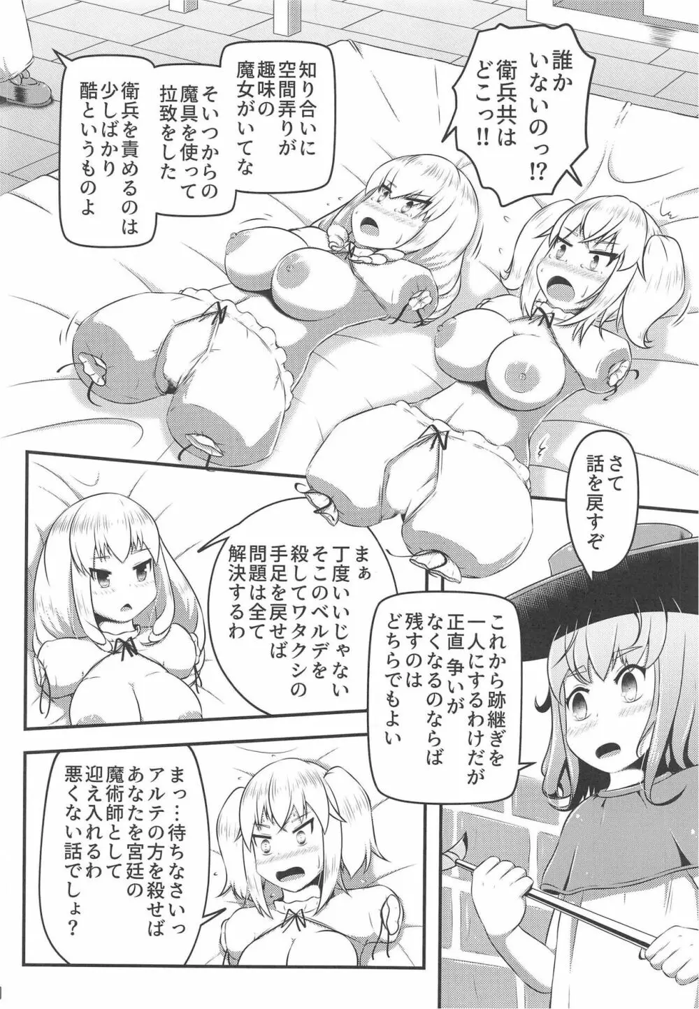 達磨姫一心同体 - page5