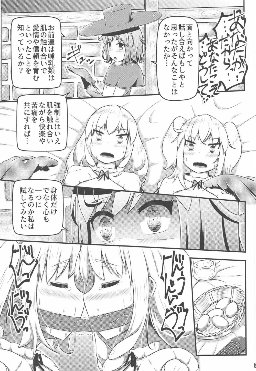 達磨姫一心同体 - page6