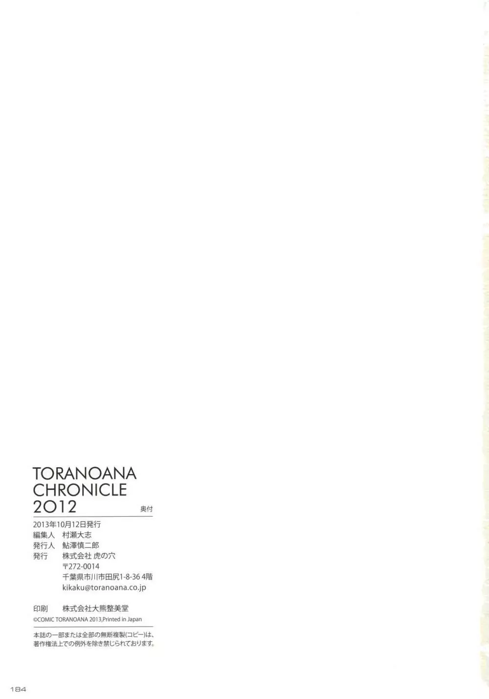 Toranoana Chronicle 2012 - page182