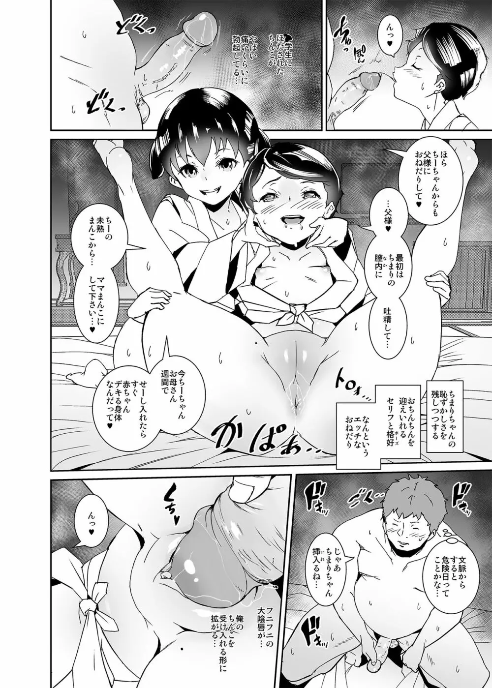 私たち子作りするために生まれてきました - page13