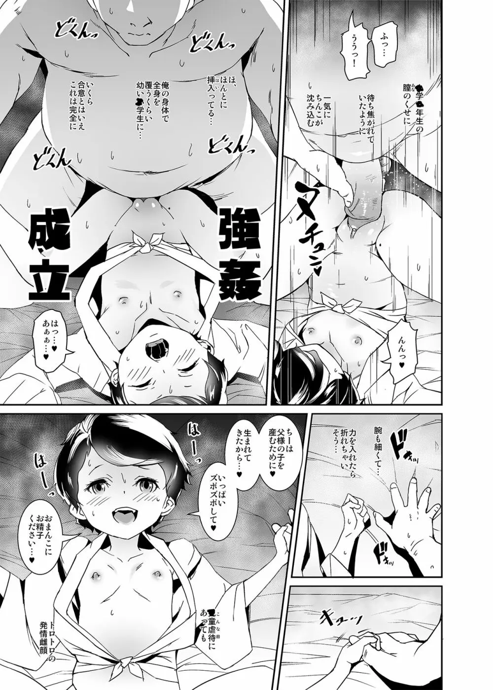 私たち子作りするために生まれてきました - page14