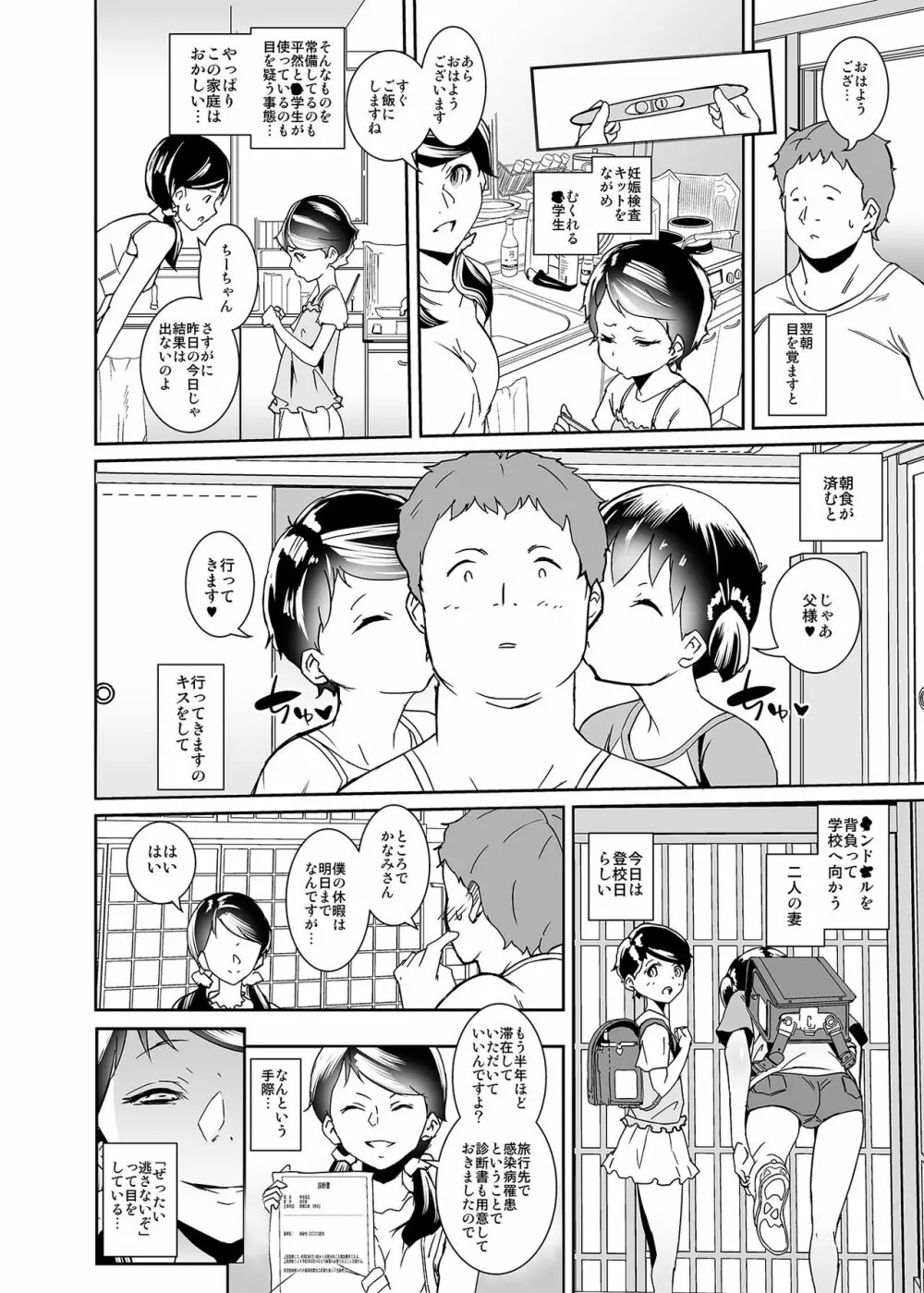 私たち子作りするために生まれてきました - page21