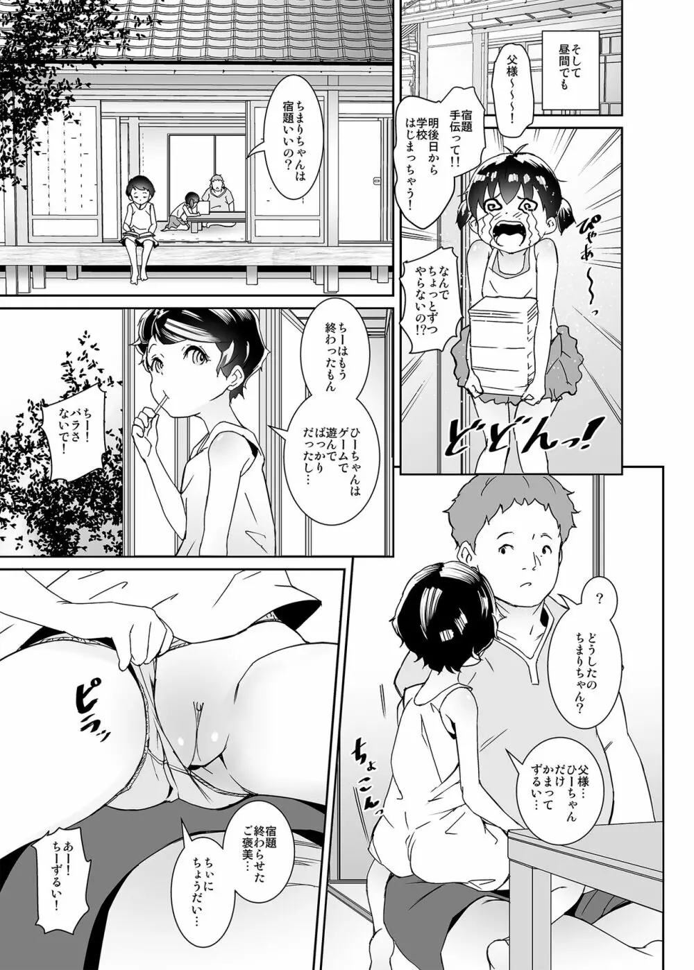 私たち子作りするために生まれてきました - page24