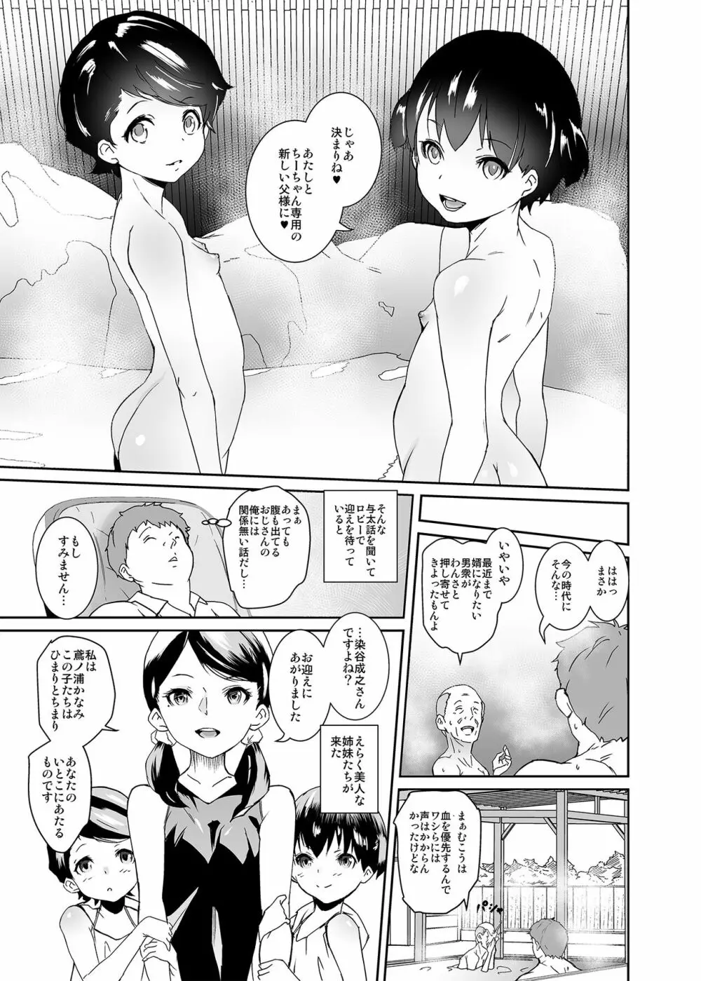 私たち子作りするために生まれてきました - page4