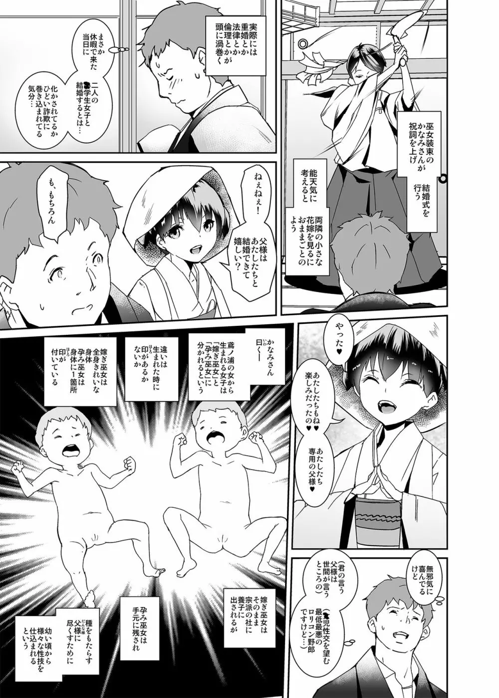 私たち子作りするために生まれてきました - page8