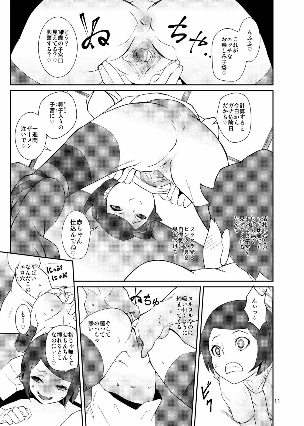 落札!お楽しみ小袋 - page10