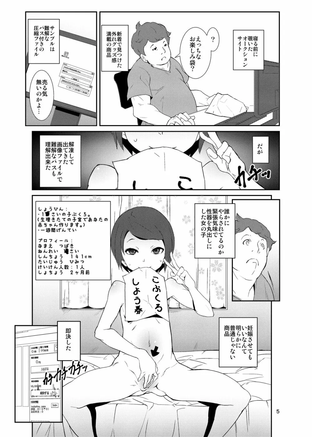 落札!お楽しみ小袋 - page4