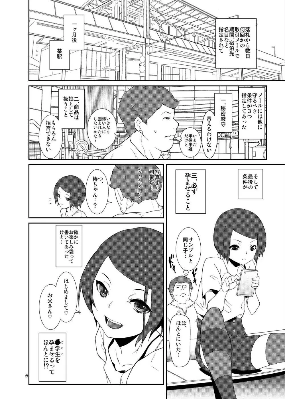 落札!お楽しみ小袋 - page5