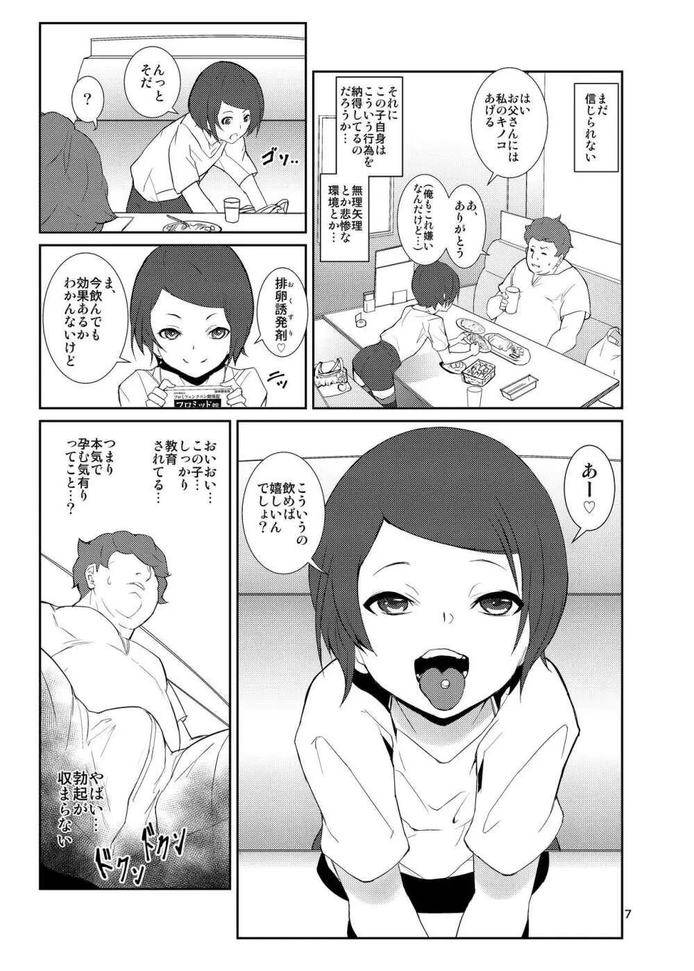 落札!お楽しみ小袋 - page6