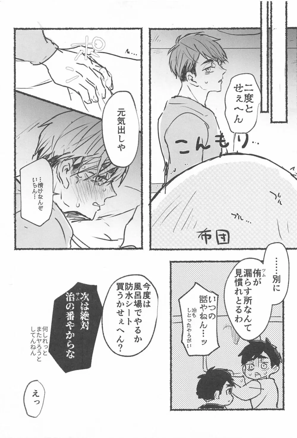 ノーモアローションガーゼ!! - page10