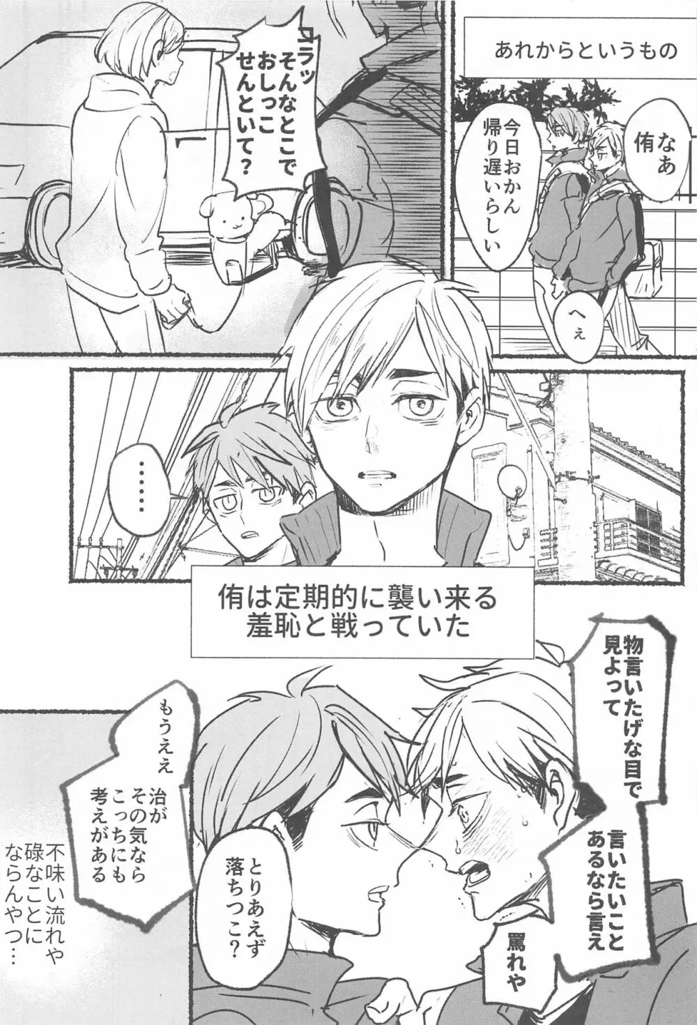 ノーモアローションガーゼ!! - page11