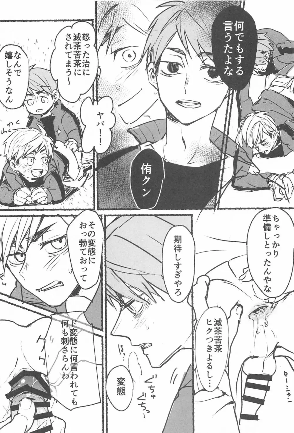 ノーモアローションガーゼ!! - page17