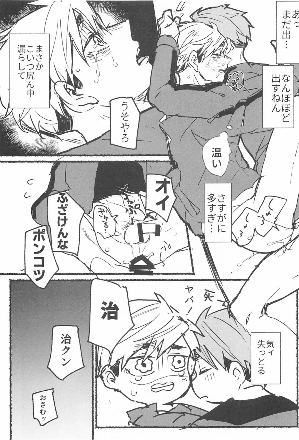 ノーモアローションガーゼ!! - page22