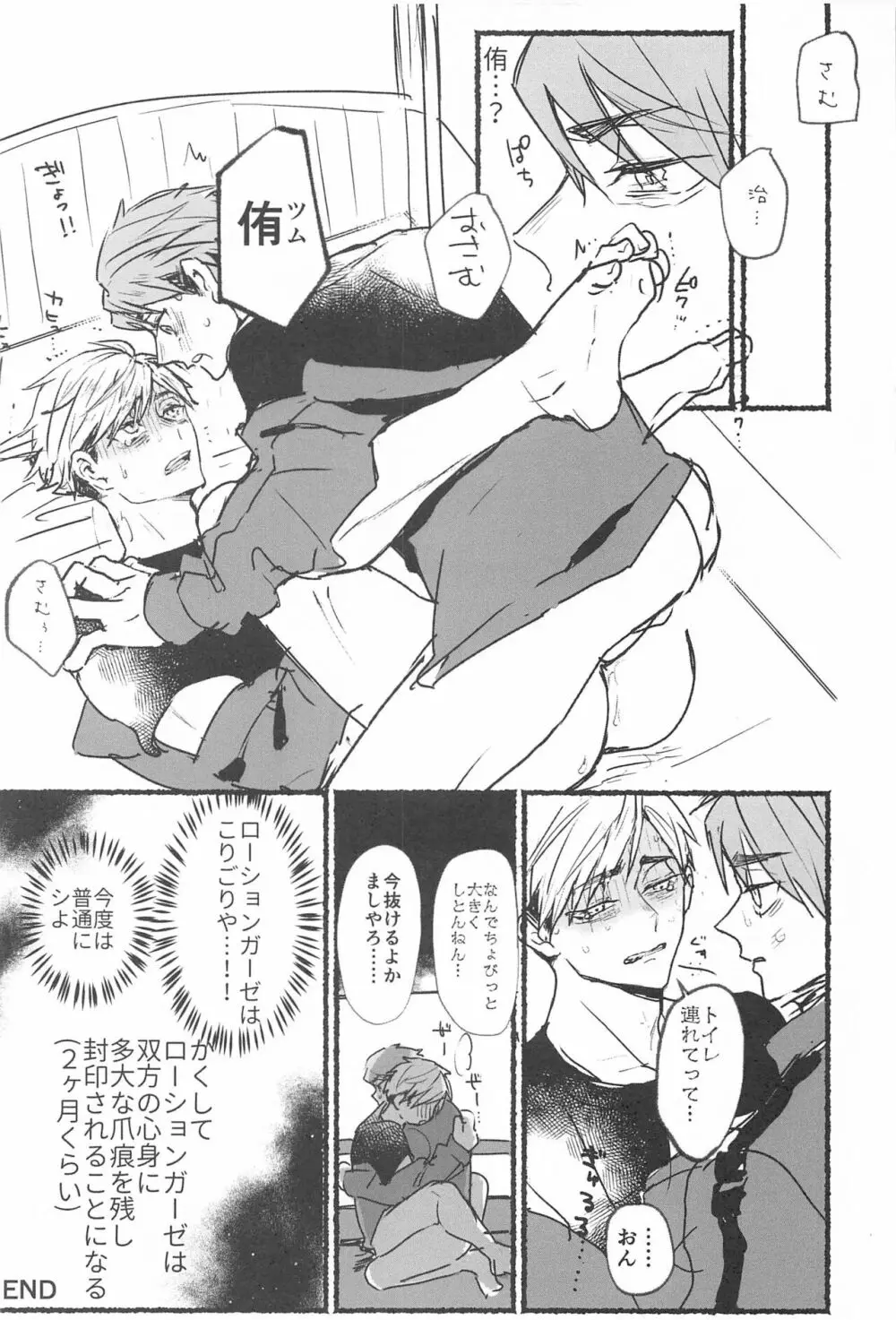 ノーモアローションガーゼ!! - page23