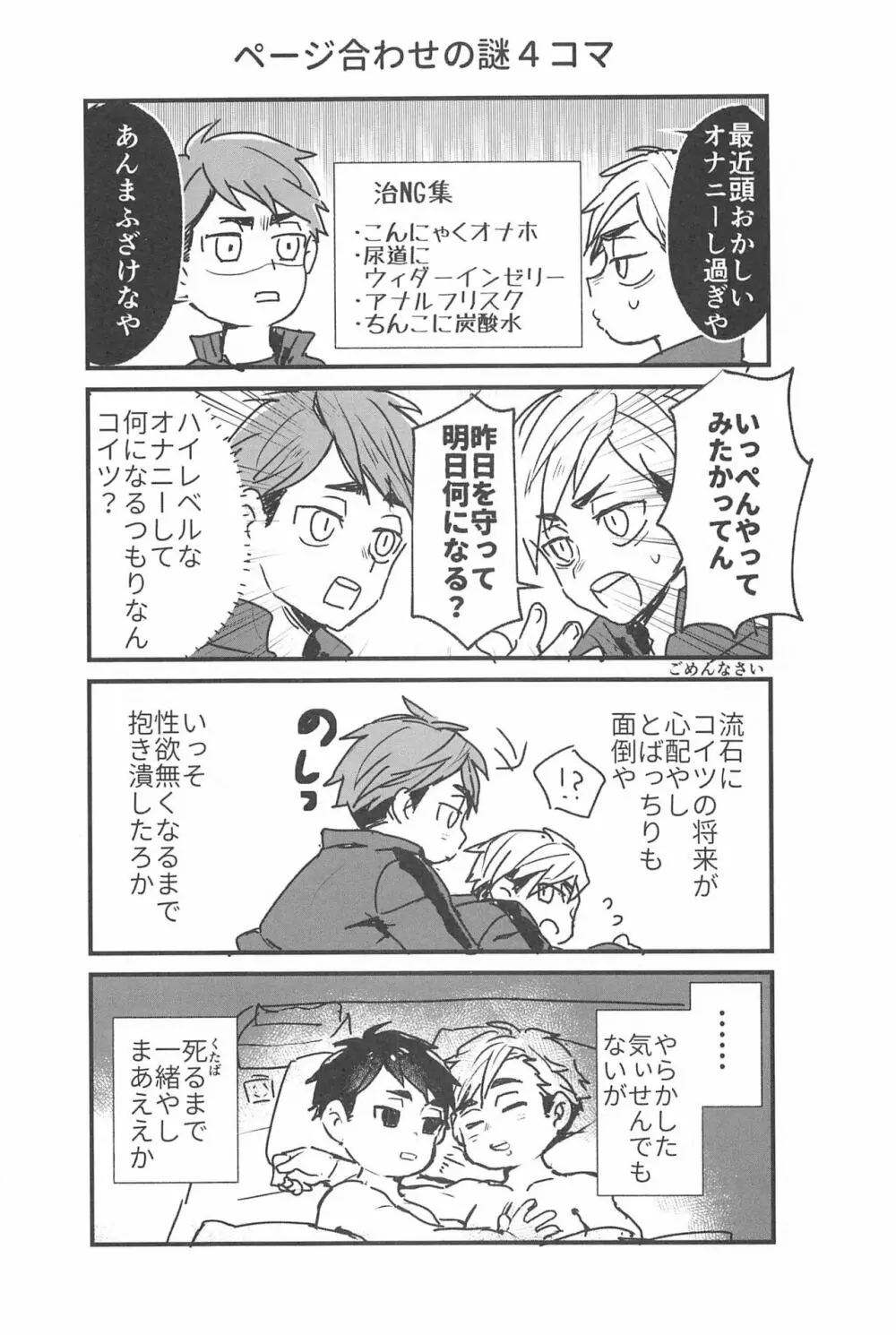 ノーモアローションガーゼ!! - page25