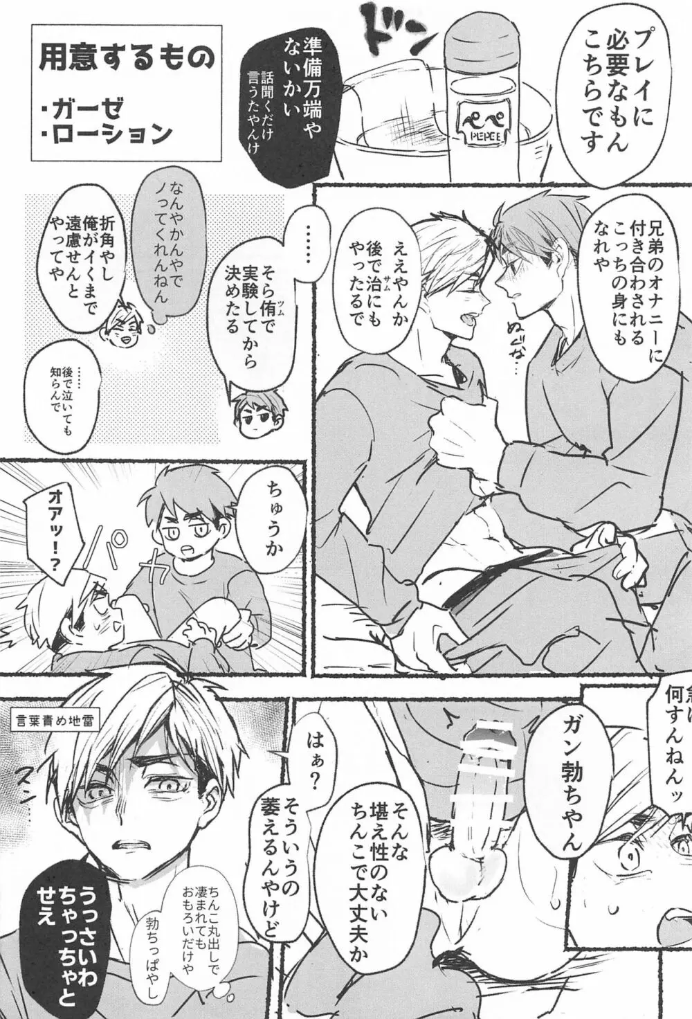 ノーモアローションガーゼ!! - page4