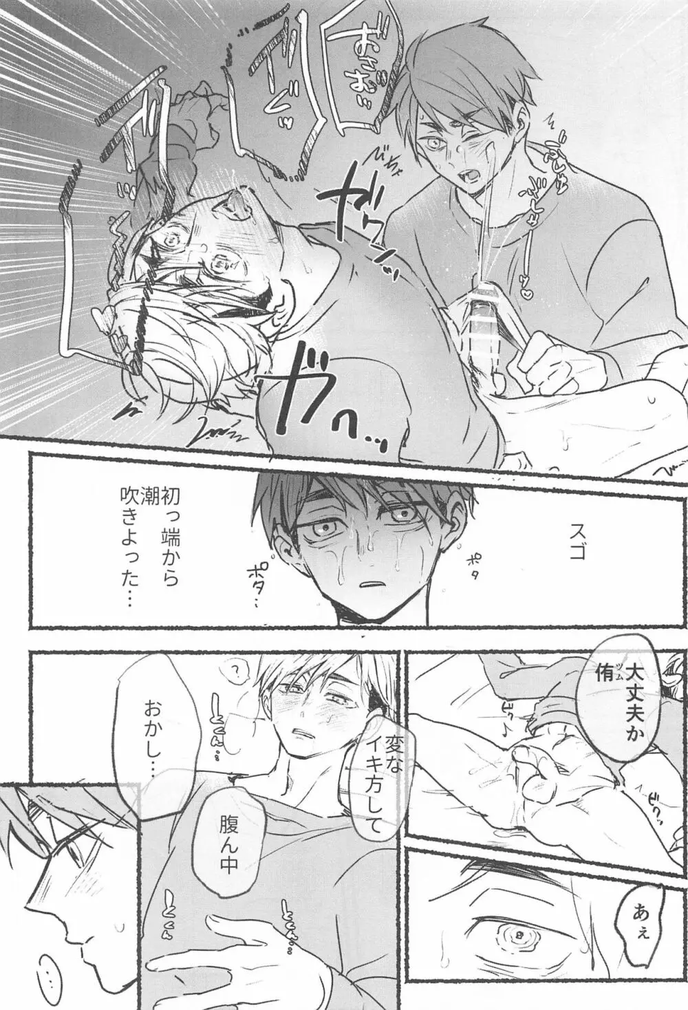 ノーモアローションガーゼ!! - page6