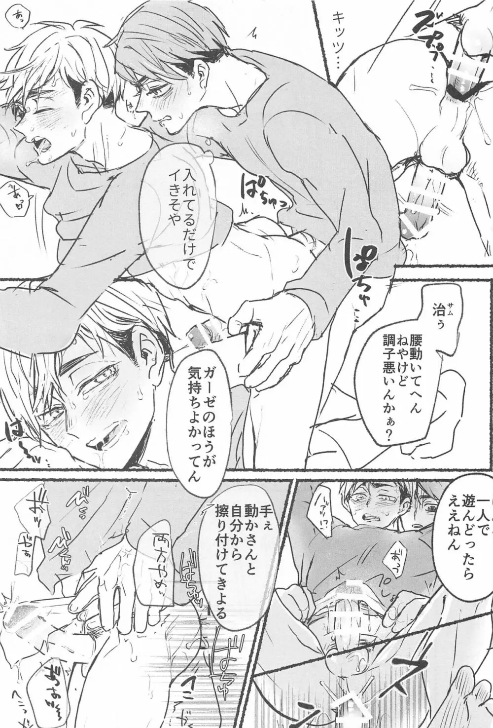 ノーモアローションガーゼ!! - page8