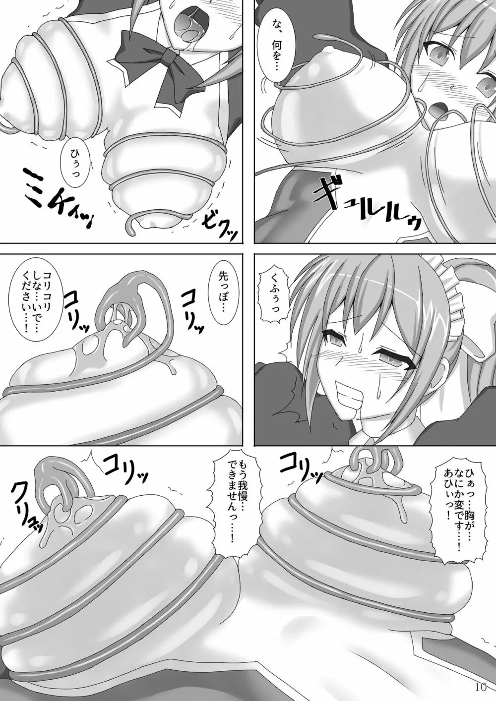 退魔閃姫伝弐 - page11