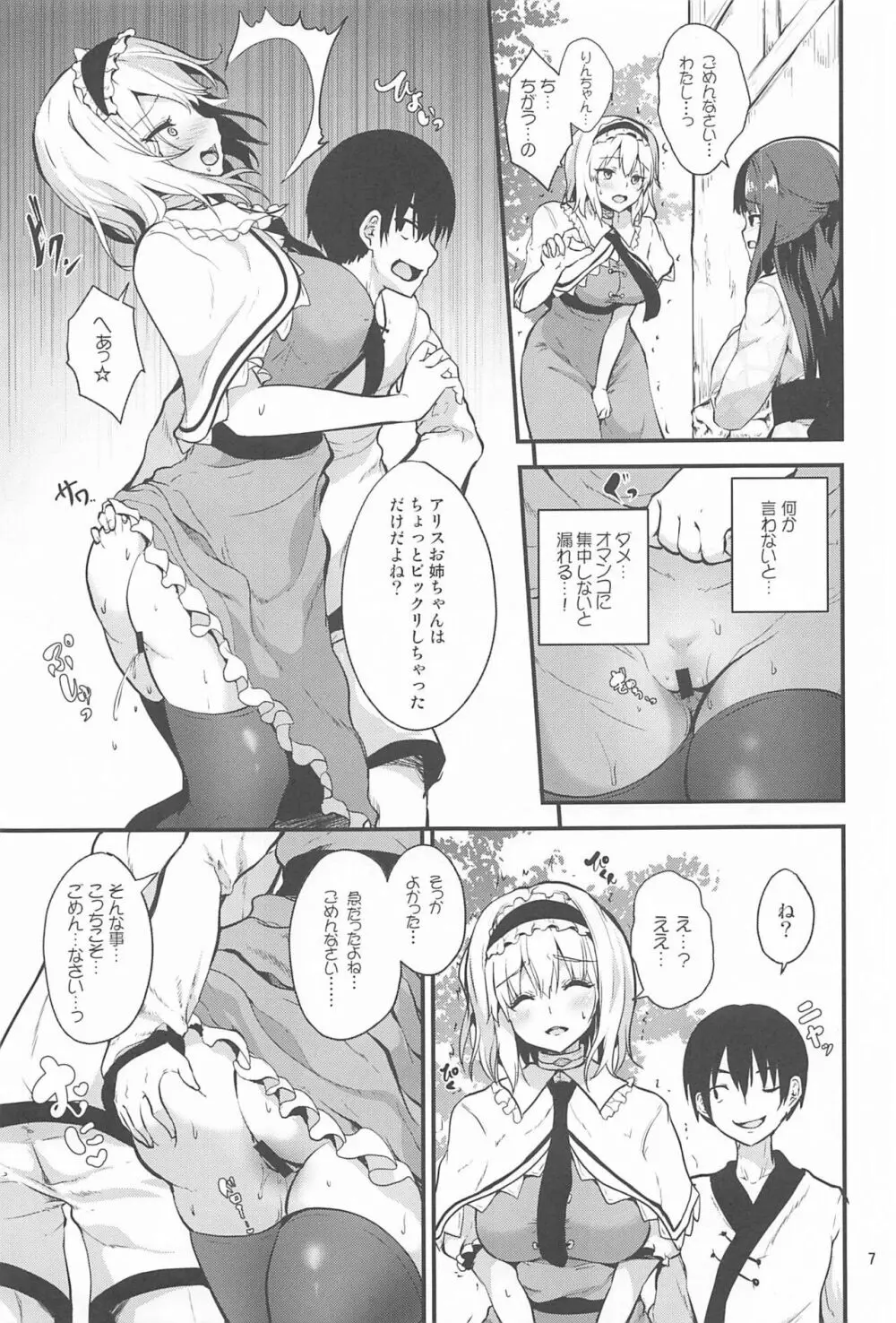 墜ちるアリスさん - page6