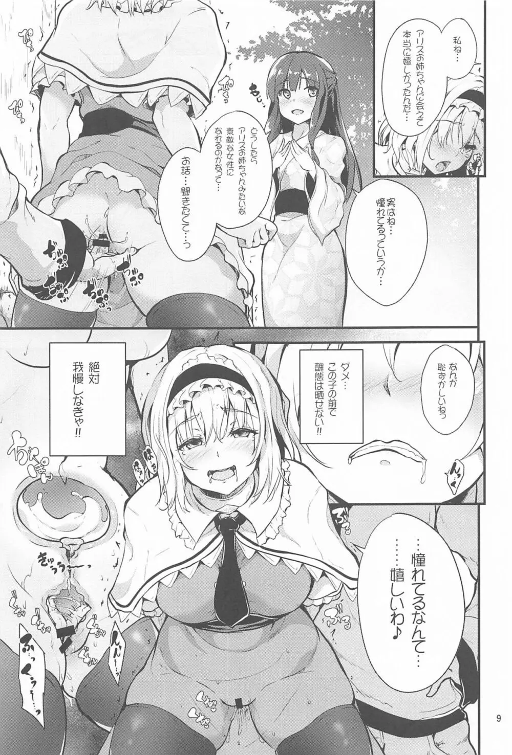 墜ちるアリスさん - page8