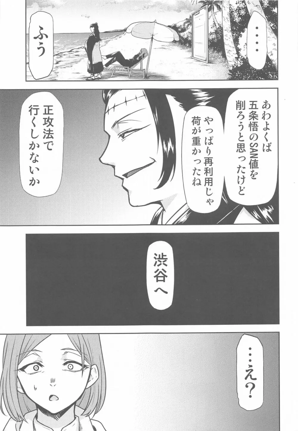 呪術の青い春 - page16