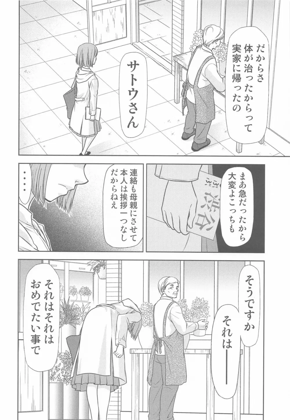 呪術の青い春 - page17