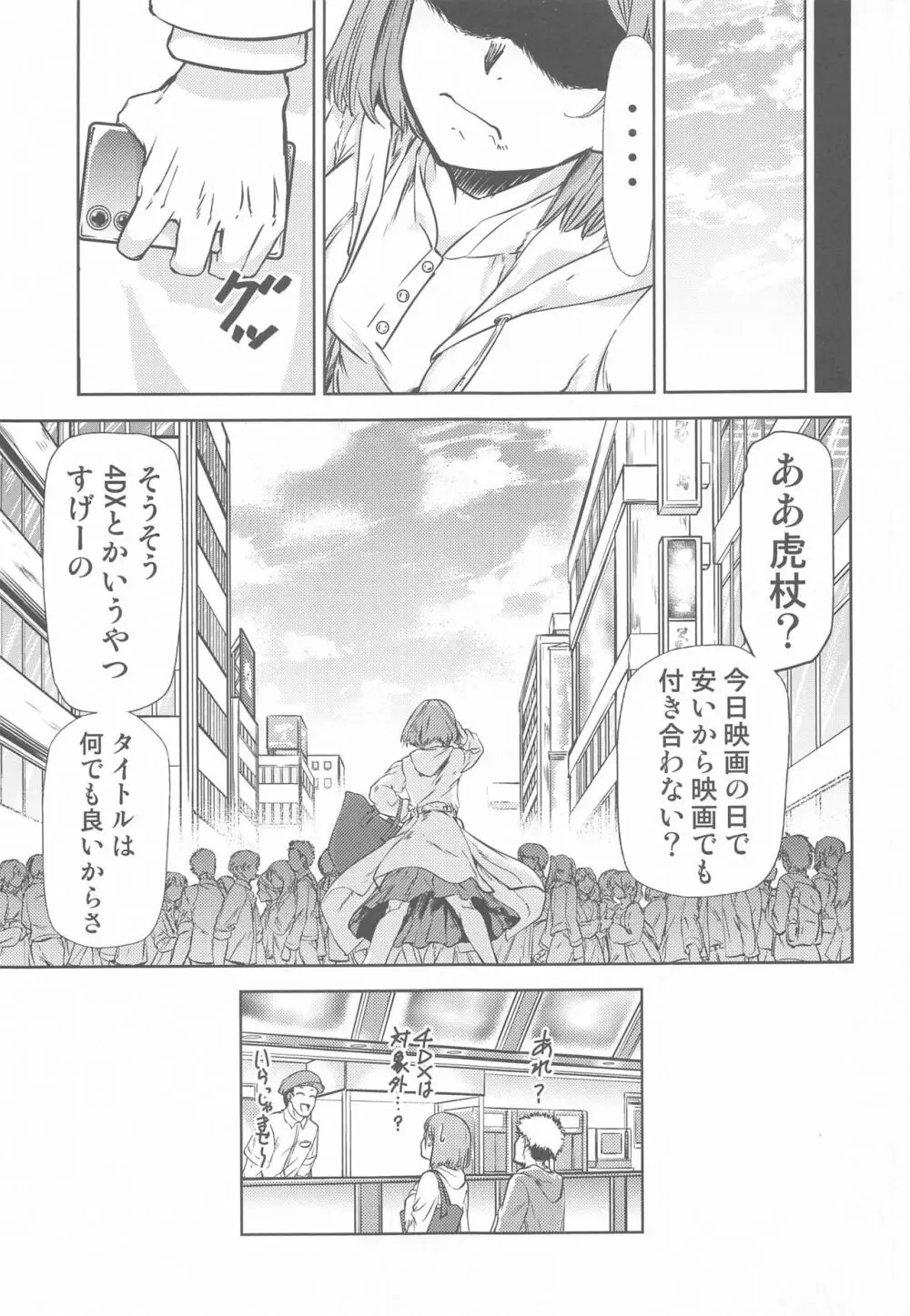 呪術の青い春 - page18